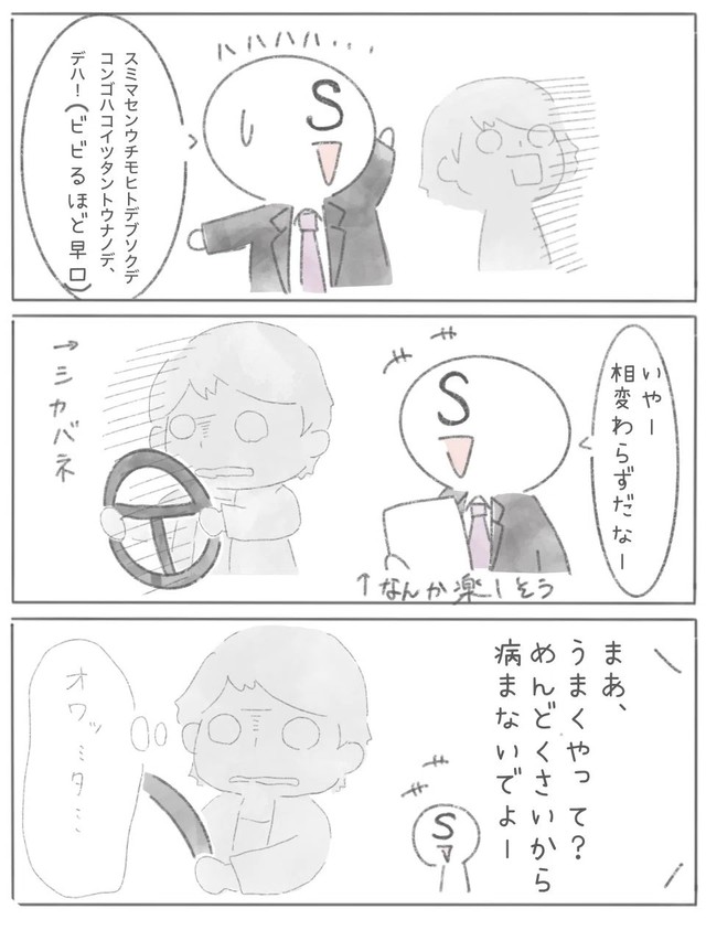 【漫画】『新卒で上場企業に就職できたのに⚪︎にかけた話』14（とうゆさん提供）