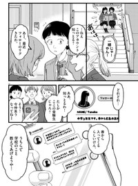【漫画】『終点まで、ふたりで』22　©はな羽芽／小学館