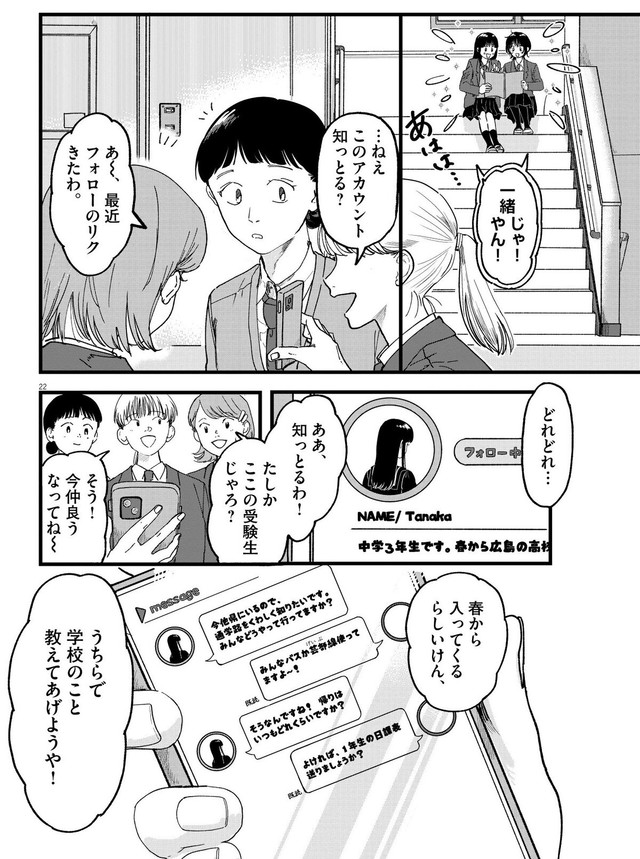 【漫画】『終点まで、ふたりで』22　©はな羽芽／小学館