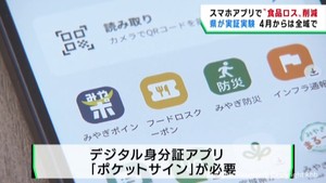 宮城県がフードロスクーポンを開始　環境への配慮とお得なお買い物を