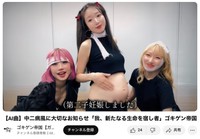 バンドの公式ユーチューブチャンネル「ゴキゲン帝国【ガールズエアバンド】」では大きくなったお腹も披露（スクリーンショット）