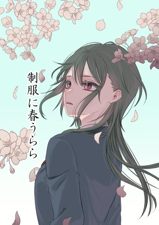 【漫画】『制服に春うらら』27（斉田朝さん提供）