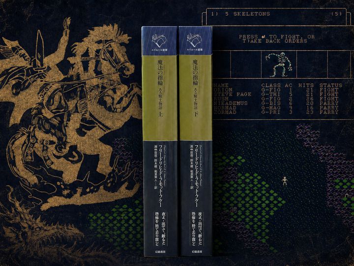 冒険ファンタジー小説の元祖と目されるフケー『魔法の指輪』。ゲームのファンタジーと何が同じで、どう違うのか。「ファンタジー」から考えてみたい。
