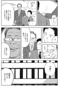 【漫画】『論語と算盤』3　©️羽賀翔一・ワタベヒツジ/コルク