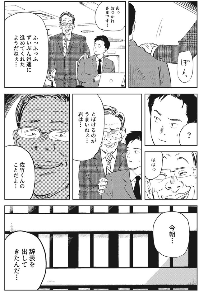 【漫画】『論語と算盤』3　©️羽賀翔一・ワタベヒツジ/コルク