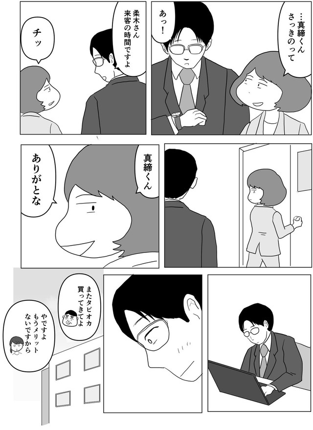 【漫画】『社内の噂は新幹線より回るのが早い』12（まるいがんもさん提供）