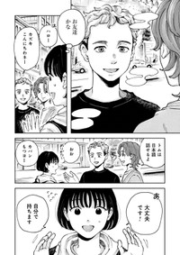 【漫画】『線路はつづくよ、どこまでも』12（C）夕海／新潮社