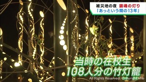 キャンドル・竹灯籠・花火　震災１３年　夜も鎮魂の祈り　宮城・石巻市