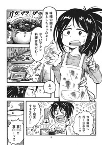 『終末にラヴスープを』4-5