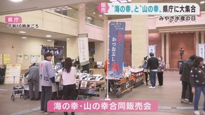 みやぎ水産の日　海の幸に加え山の幸も販売　県産品の消費拡大を