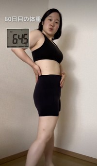 ダイエット80日目の体重／おみきさん（@omiki_diet）提供