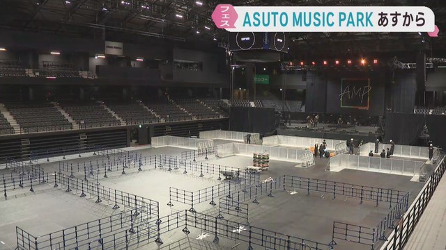 都市型音楽フェスＡＳＵＴＯ　ＭＵＳＩＣ　ＰＡＲＫ　５日と６日に開催