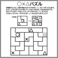 ○×△クイズ