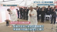 木下大サーカス岡山公演安全祈願祭　岡山・北区北長瀬表町