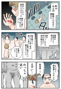 『銭湯で倒れて救急車呼ばれた話』2-1