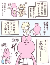 【漫画】『人生ではじめて手術をした話』19（兎星しずかさんの提供）