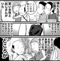 女性がモデルと思ったら…（おたみさん提供）