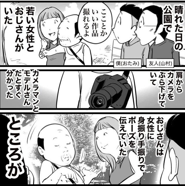 女性がモデルと思ったら…（おたみさん提供）