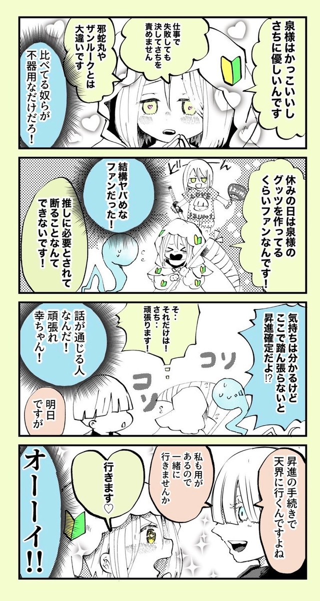 【漫画】『ずっと初心者でいたい！ベテラン死神見習いちゃん』25（とらじろうさん提供）