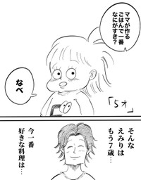 【漫画】『手料理より子供がすきな食べ物』1（月光もりあさん提供）