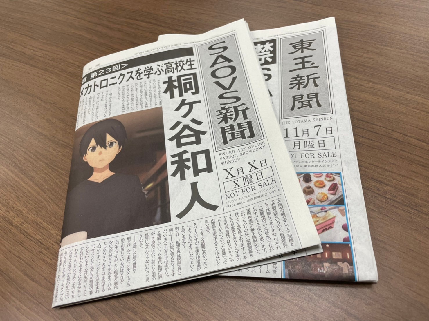SAO（ソードアート・オンライン）事件」が起きた〝Xデー〟近づく