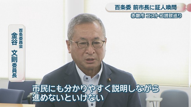 百条委員会／金谷文則 委員長