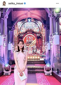 井上清華アナウンサーのインスタグラム＠seika_inoueより