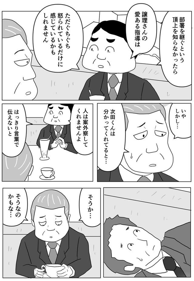 【漫画】『愛ある指導もちゃんと意図を伝えないと伝わらない？』8（まるいがんもさん提供）