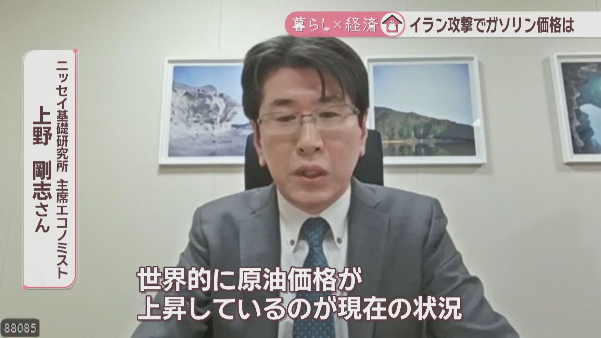 中東情勢の緊迫化で再びガソリン価格高騰か 専門家「電気代・ガス代に