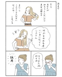 【漫画】『ギャルマインド 職場の人と合わない時』8（ウクさん提供）