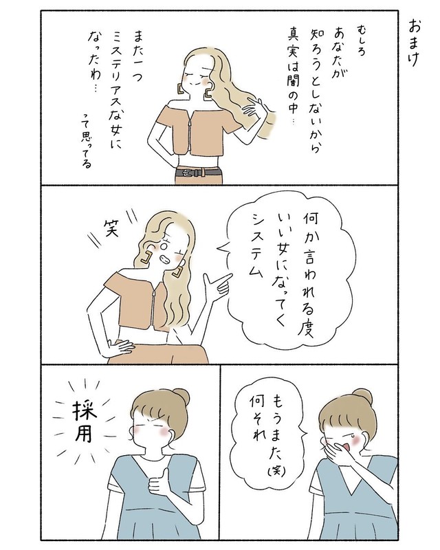 【漫画】『ギャルマインド 職場の人と合わない時』8（ウクさん提供）