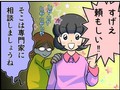 自称「専門家」に要注意！　相続の悩みは誰に相談すれば？　漫画「教えて！ ソーゾク博士」