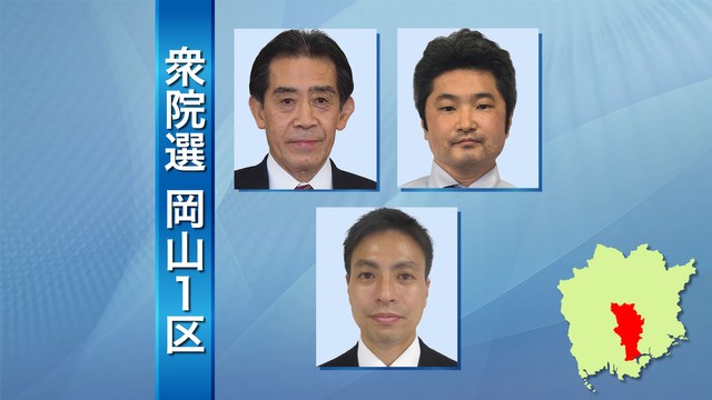 衆院選・岡山1区　前職と新人2人の三つどもえ【第一声】