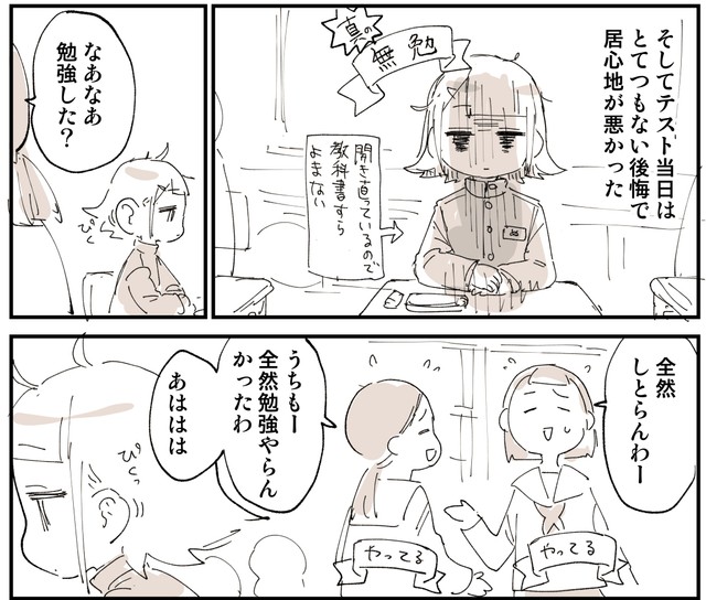 ゲームしかしてなかったからテスト当日はとてつもない後悔（ぬこー様ちゃん提供）