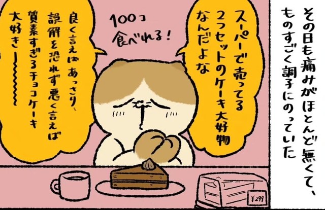 歯の痛みを忘れてチョコケーキを頬張る（ゆうさん提供）