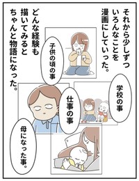 【漫画】『陰キャな私とわりと最高な人生！』16（むろんさん提供）