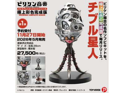 ウルトラ怪獣の造形美が極上彩色ソフビで蘇る。フィギュア業界の