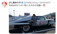 ひし美ゆり子X(@ANNEinfinity)より