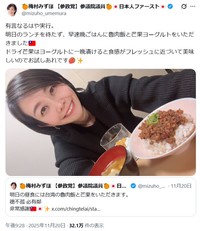 梅村みずほ氏のX(旧ツイッター)＠mizuho_umemuraより