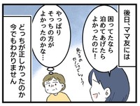ママ友は違う意見みたい