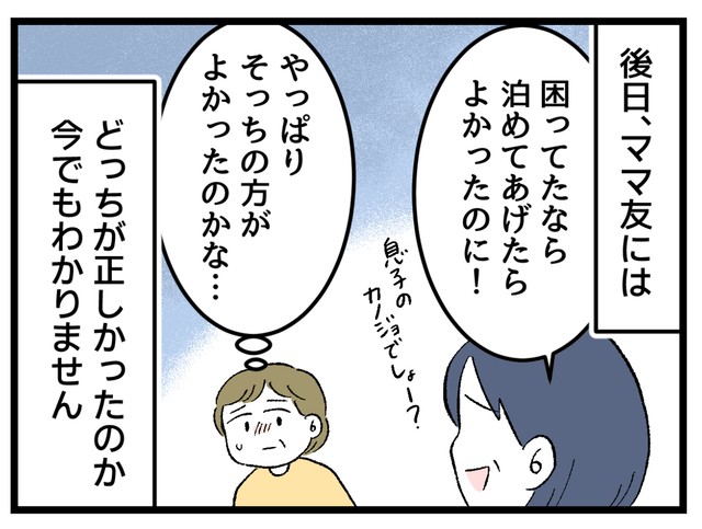 ママ友は違う意見みたい
