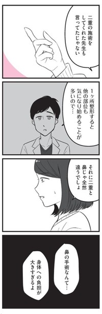 【漫画】『娘に整形したいと言われたら』4　©Otoka Umino 2026