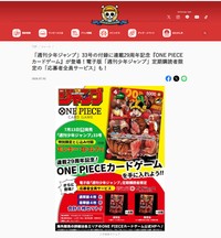 ONE PIECE公式サイトでは「お一人様1冊までの購入」を呼びかけていた（ONE PIECE公式サイトから引用）