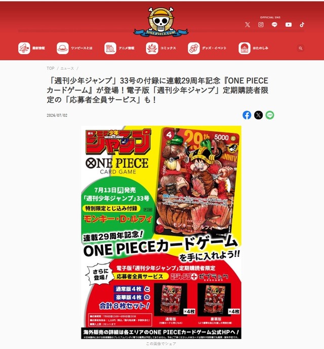 ONE PIECE公式サイトでは「お一人様1冊までの購入」を呼びかけていた（ONE PIECE公式サイトから引用）