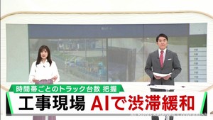 工事車両による交通渋滞をＡＩで回避　宮城・大郷町　台風１９号被害による治水工事