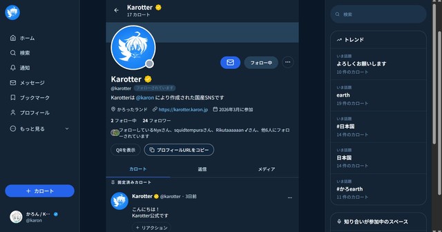 かろんさんはダークモードを使用（かろんさん提供）