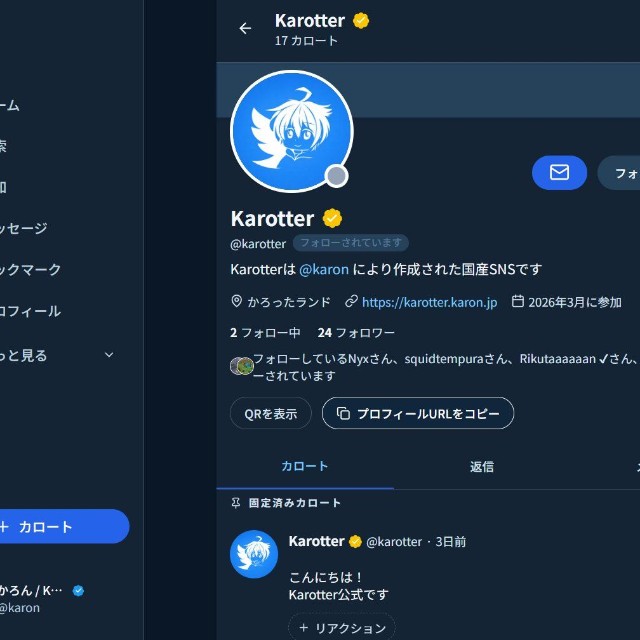 かろんさんはダークモードを使用（かろんさん提供）