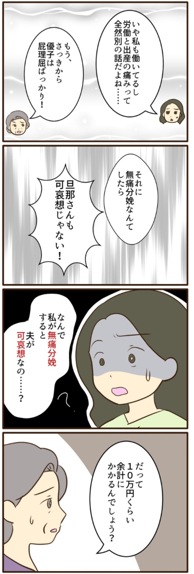 【漫画】『あなたはなんてかわいそう』4（山野しらすさん提供）