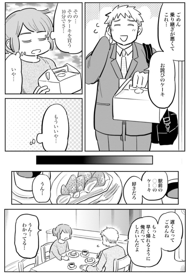 【漫画】『何時に帰るの正体』8　©あさのゆきこ／コアミックス
