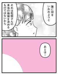【漫画】『整形してもいじめが無くならなかったので努力して周りを見返した話』18（うみの韻花さん提供）